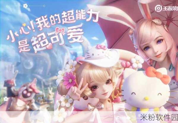 王者荣耀携手 Hello Kitty 推出梦幻联动皮肤，惊喜不断！