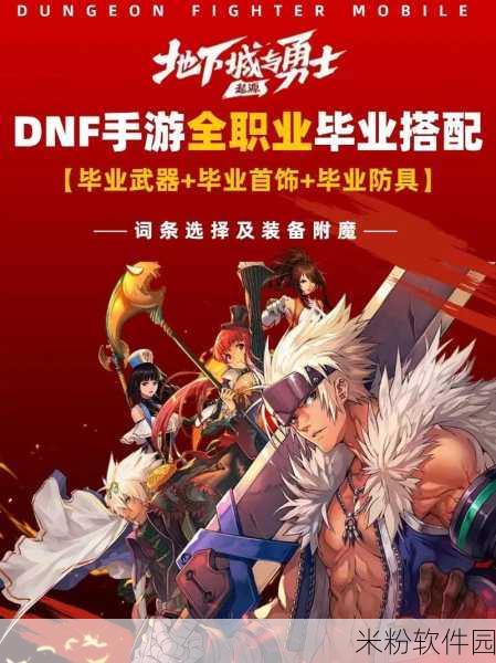 DNF 男大枪 100 级毕业装备搭配指南，助你火力全开