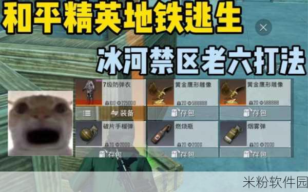 和平精英，深入冰河禁区 勇战辐射危机