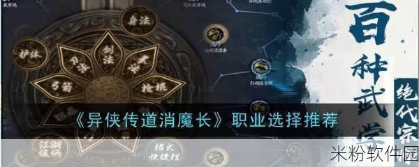 异侠传，道消魔长手游新手进阶全攻略