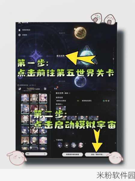 崩坏星穹铁道第五世界新手通关全攻略