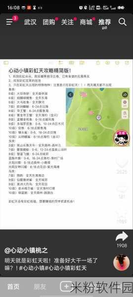 心动小镇手游服装店刷新时间大揭秘