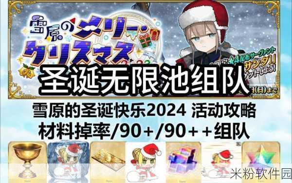 FGO 圣诞二期副本解锁流程全解析，精彩活动等你来战！