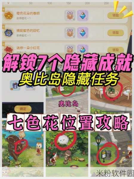 奥比岛手游，精灵的家解锁攻略全解析