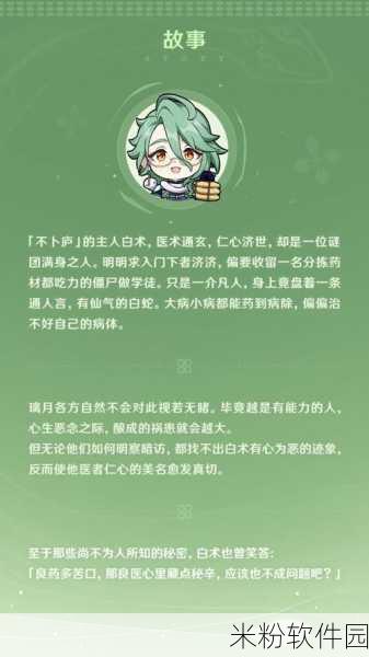 原神新手攻略，白术命之座效果全解析