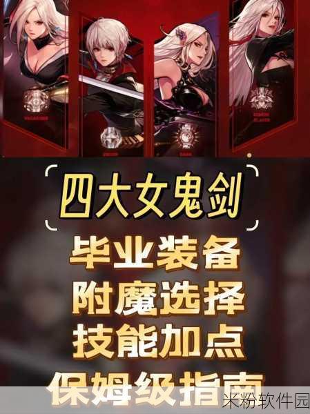 DNF手游四大女魔法师毕业装备选择攻略