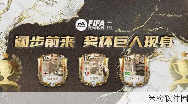 FIFA 足球世界，替补球员——扭转战局的奇兵