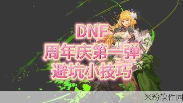 DNF 14 周年庆签到奖励震撼来袭！