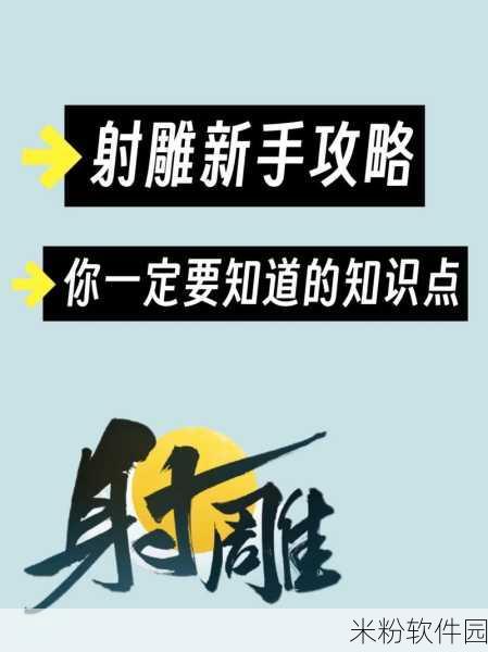 射雕手游新手攻略，解锁应是故人来成就全解析