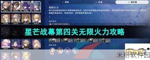 崩坏星穹铁道星芒战幕第四关新手通关攻略