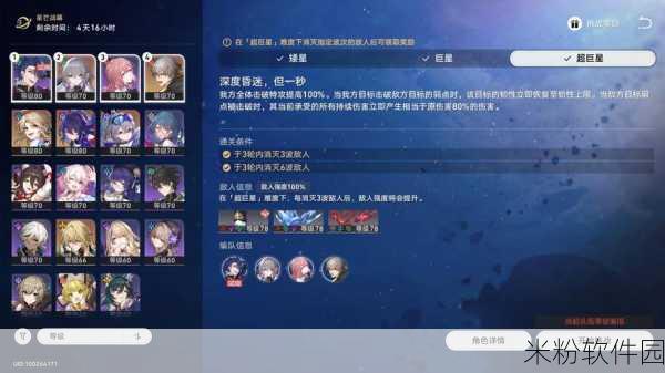 崩坏星穹铁道星芒战幕第四关新手通关攻略