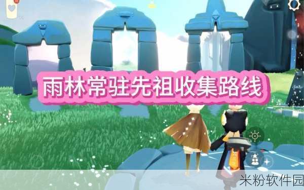 光遇手游雨林重温先祖回忆攻略，7月28日特别版