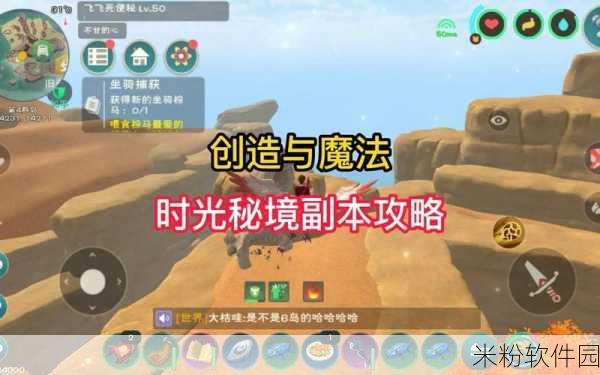 创造与魔法，结缘秘境亲密度攻略大放送