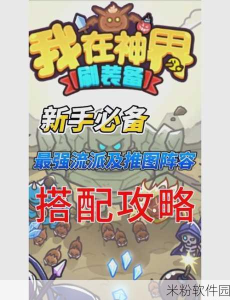 神界刷装备异域迷途手游新手进阶全攻略