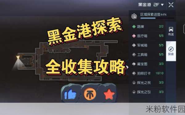 黎明觉醒，生机黑金港藏宝图新手全攻略