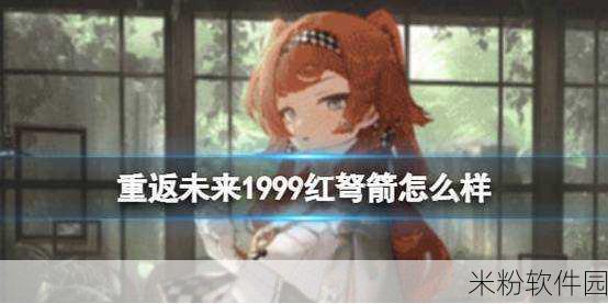 重返未来1999红弩箭，新手公正衣着全攻略