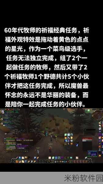 魔兽世界祈福任务全攻略，助你轻松达成