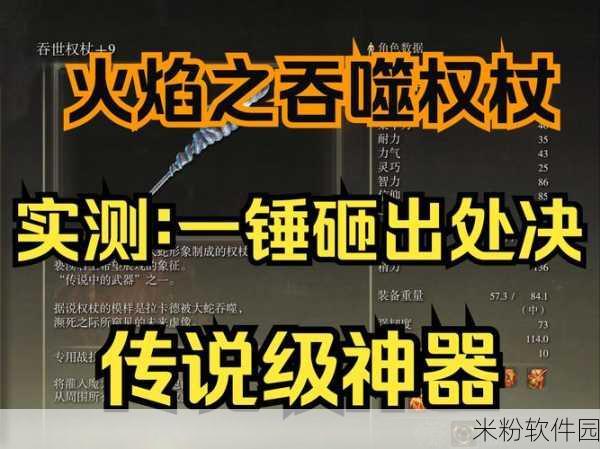 艾尔登法环，信仰流最强武器震撼揭晓