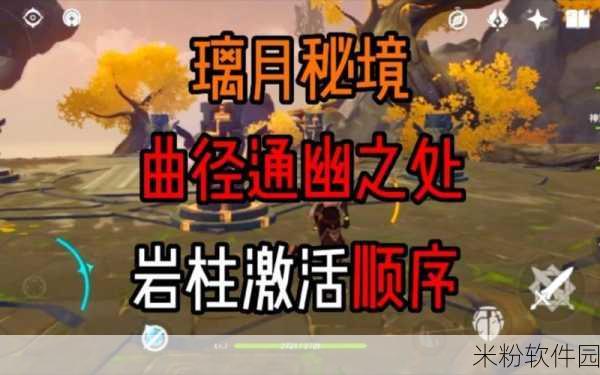 原神，曲径通幽之处解密攻略大揭秘