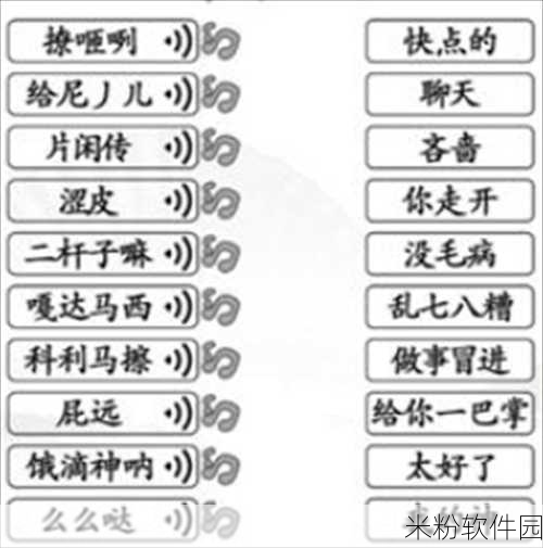 汉字找茬王亲人称呼连线攻略，新手快速通关指南