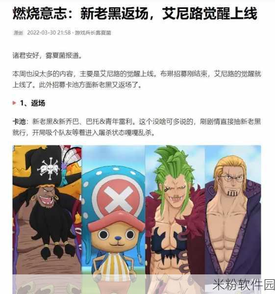 航海王燃烧意志，新艾尼路实力解析与使用心得