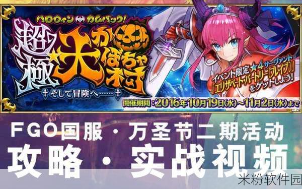 FGO 万圣节二期商店兑换表惊喜来袭，精彩内容不容错过