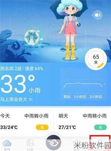 墨迹天气手游版，历史天气查询全攻略