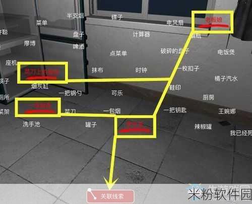 孙美琪疑案-万家小馆五级线索辣椒罐位置全攻略