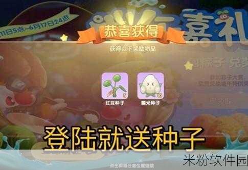 摩尔庄园手游红豆获取全攻略