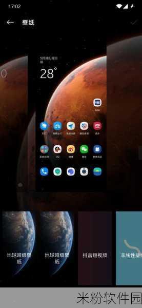 MIUI12火星主题设置全攻略，新手快速上手