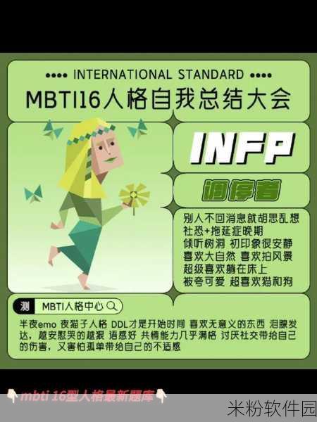 探索自我之旅，MBTI十六型人格测试手游新手攻略