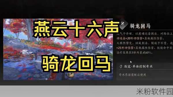 燕云十六声手游新手获取奇术·金刚伏魔全攻略