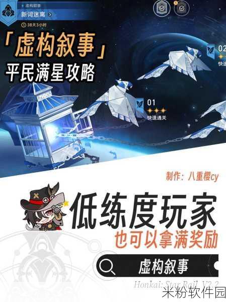 崩坏，星穹铁道祈祷落幕时成就解锁全攻略