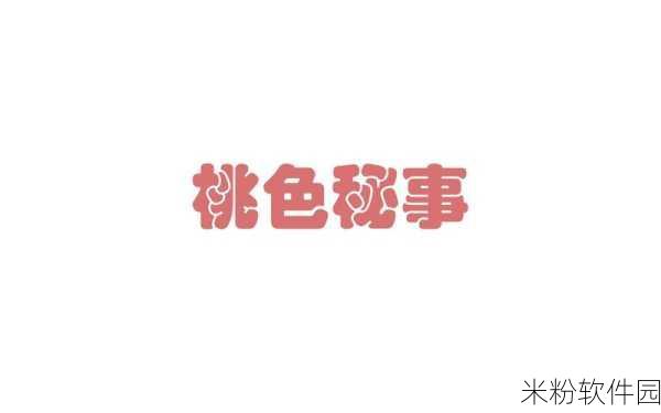 三伏手游序章桃色秘事通关全解析