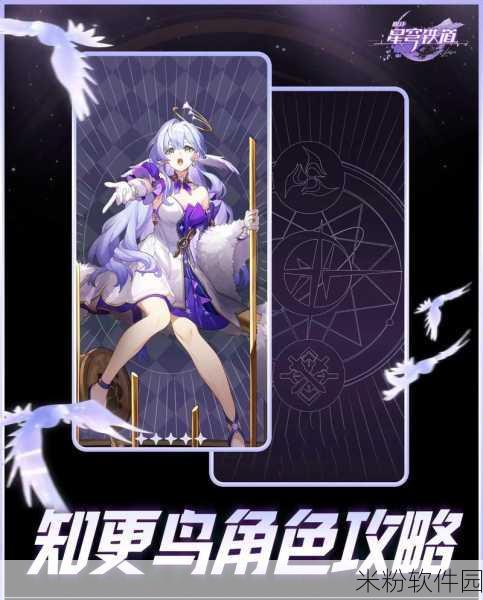 崩坏星穹铁道手游新手成就攻略，解锁鸟为什么会飞