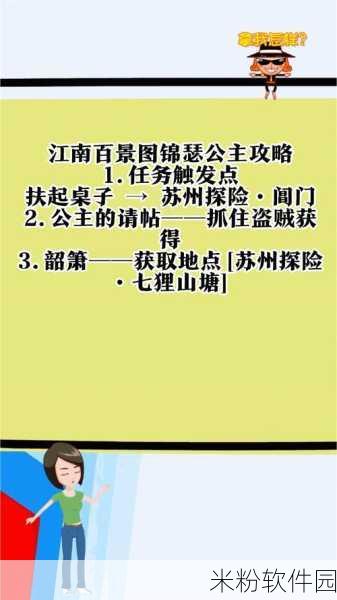 江南百景图锦瑟公主手帕获取全攻略