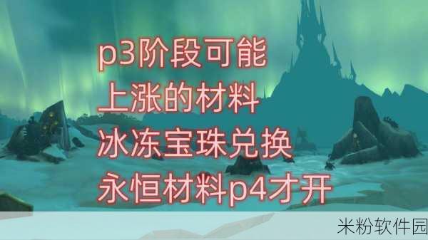 魔兽世界手游，探索冰冻宝珠的神秘用途