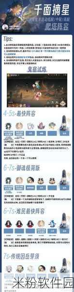 阴阳师千面摘星活动新手全攻略