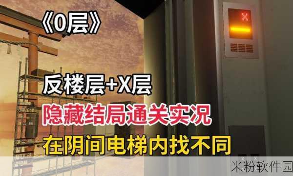 深夜电梯手游新手通关全攻略