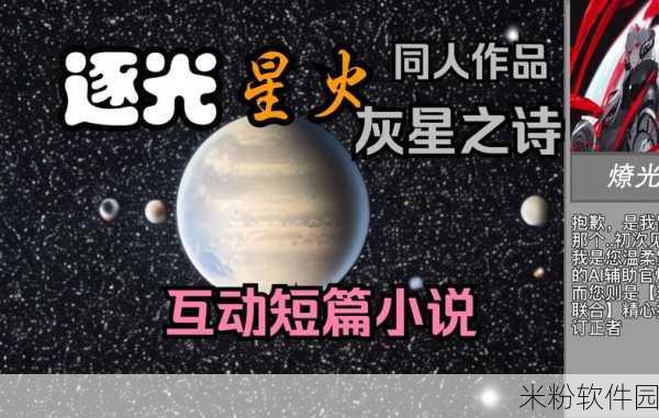 逐光星火手游新手进阶全攻略