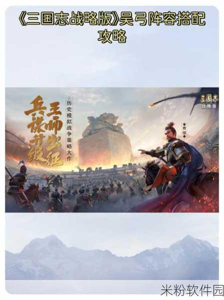 三国志战略版，控制流法系吴弓阵容深度剖析