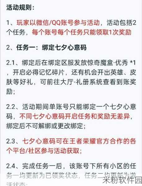 王者荣耀七夕心意码绑定新手攻略