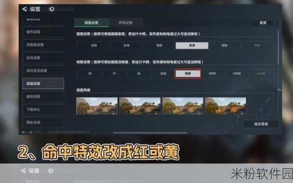 三角洲行动手游新手声音与画质设置全攻略