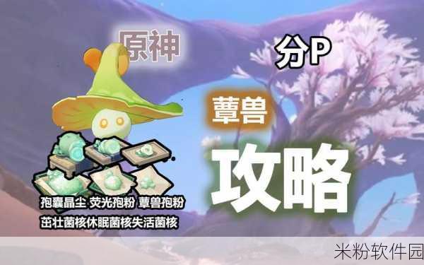 原神孢囊晶尘快速刷取攻略，新手玩家的必备指南