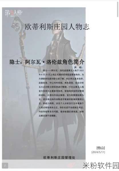 第五人格，巧妙溜隐士的秘诀大公开