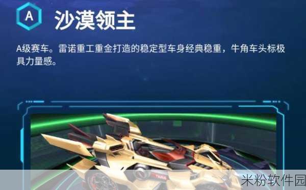 QQ 飞车手游沙漠领主特性深度剖析，引领赛道新潮流