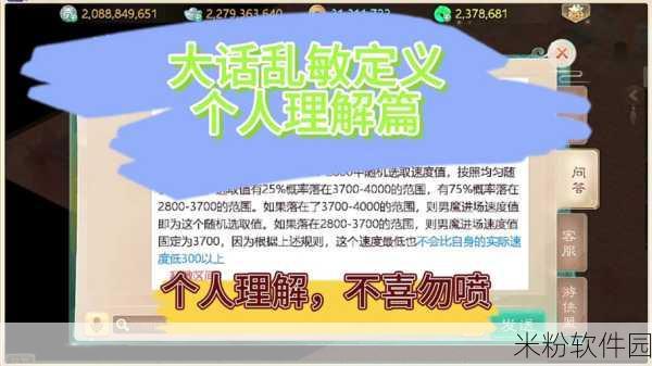 大话西游 2 敏差机制深度解析，让你告别乱敏困扰