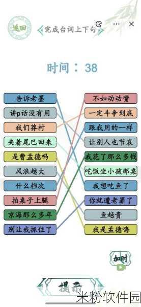 汉字找茬王新手连线粤语歌通关全攻略