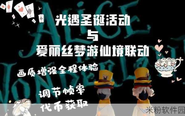 光遇绊爱联动新手全攻略，解锁限定魅力，畅游梦幻世界