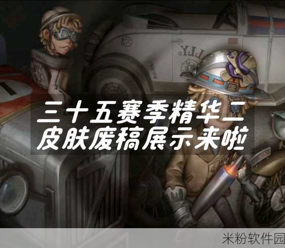 第五人格35赛季精华2皮肤全解析与新手攻略